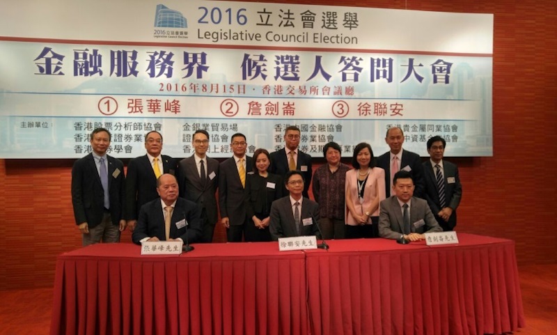 金融服務界候選人答問大會