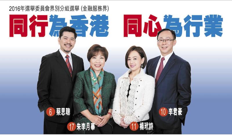 本協會四位候選人全部成功當選