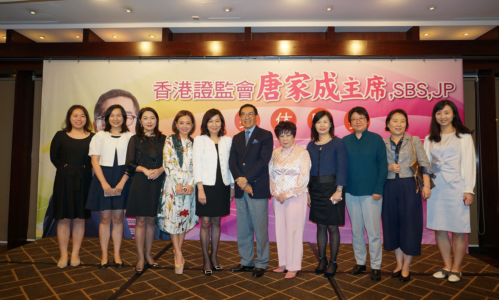 證監會唐家成主席榮休晚宴