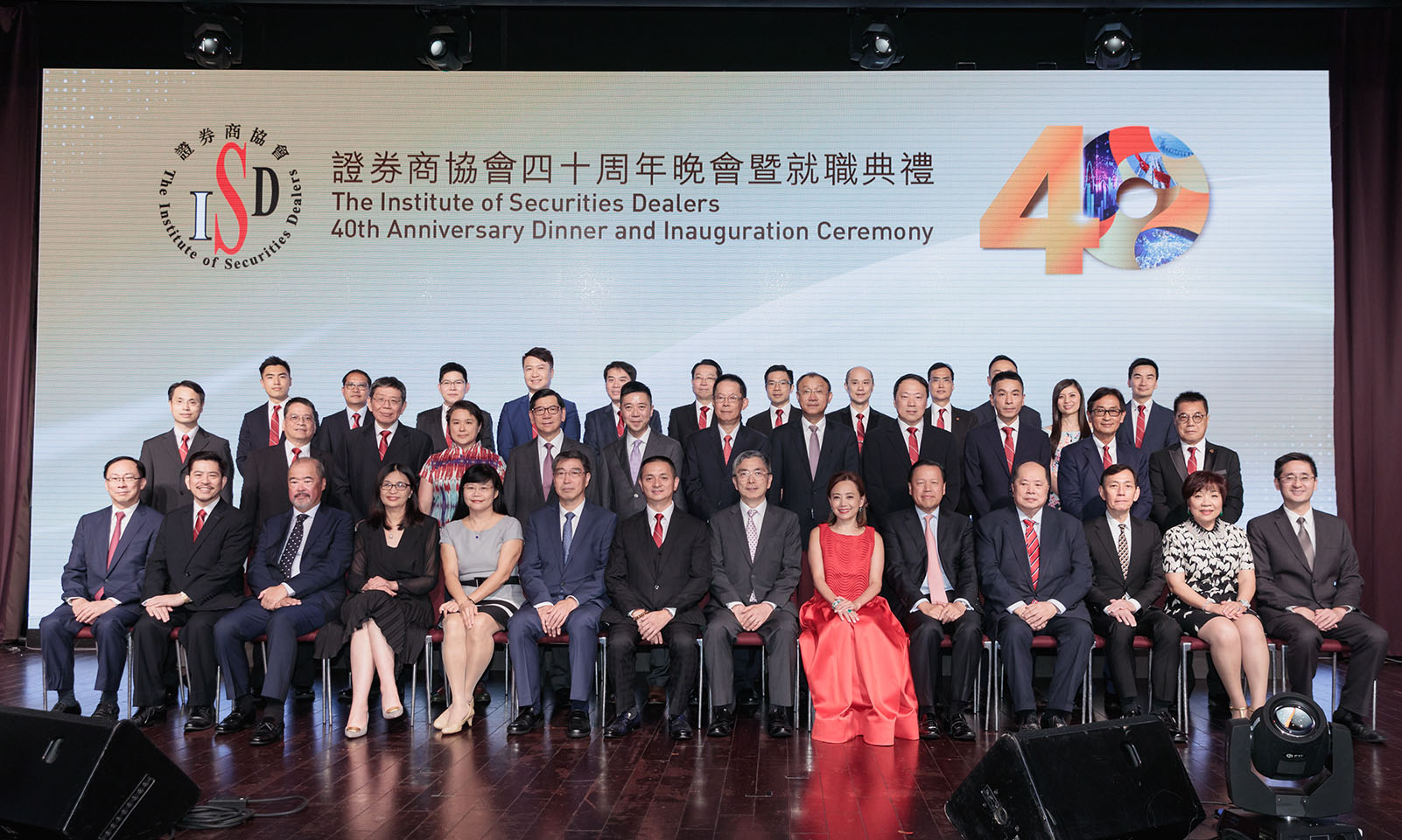 證券商協會四十週年晚宴暨就職典禮