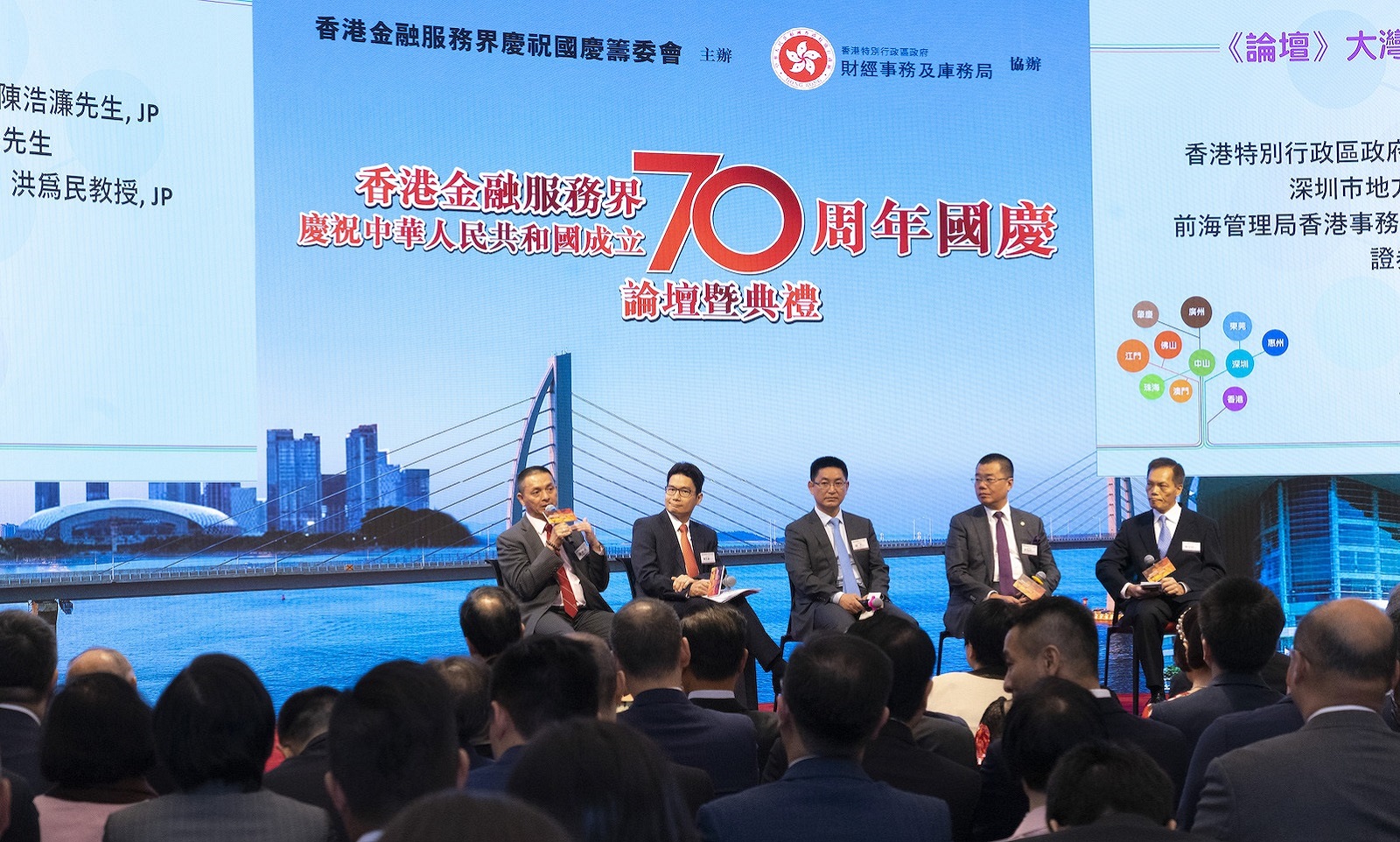 金融服務界慶祝中華人民共和國成立七十周年國慶論壇暨典禮