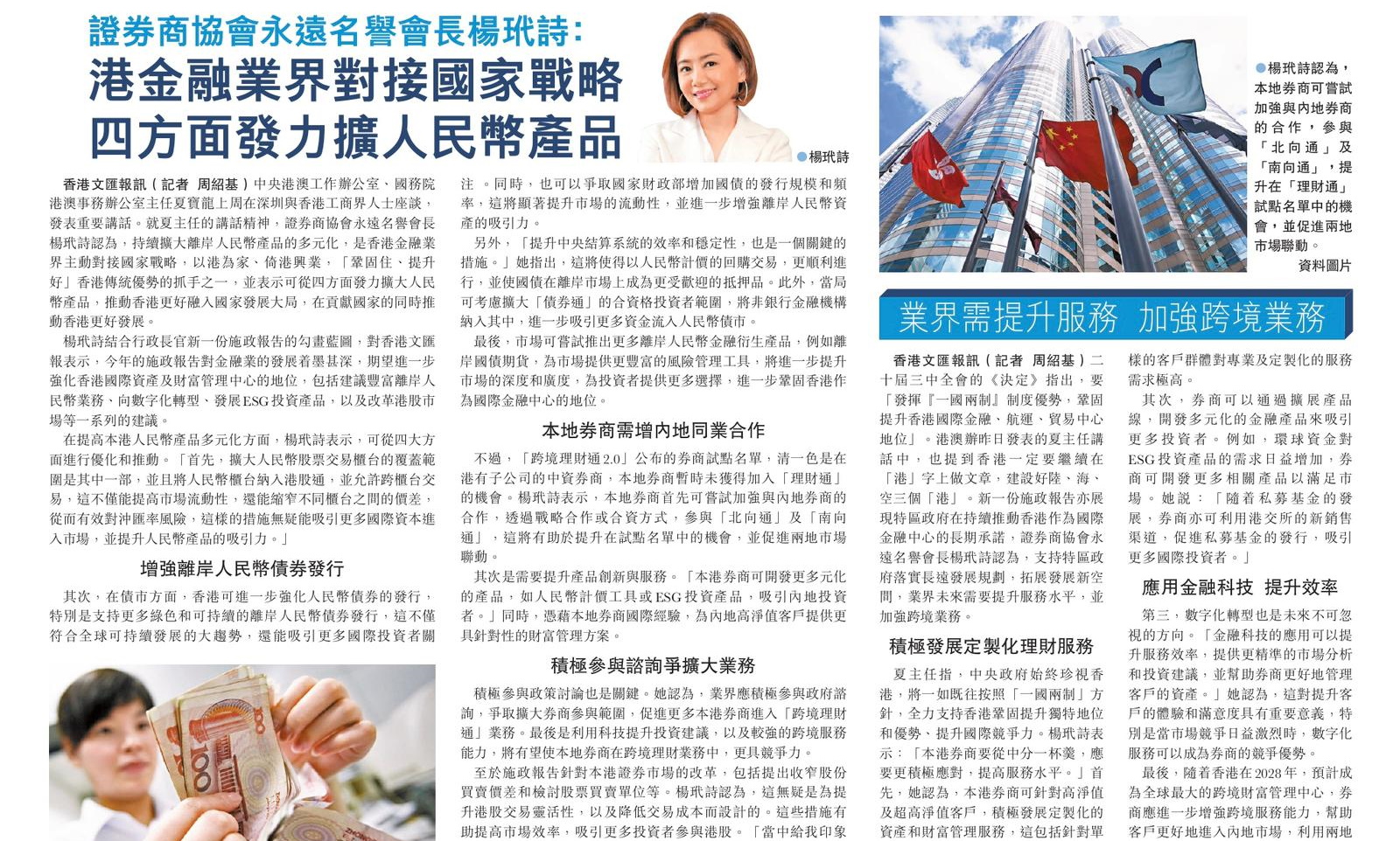 楊玳詩接受《文匯報》專訪
