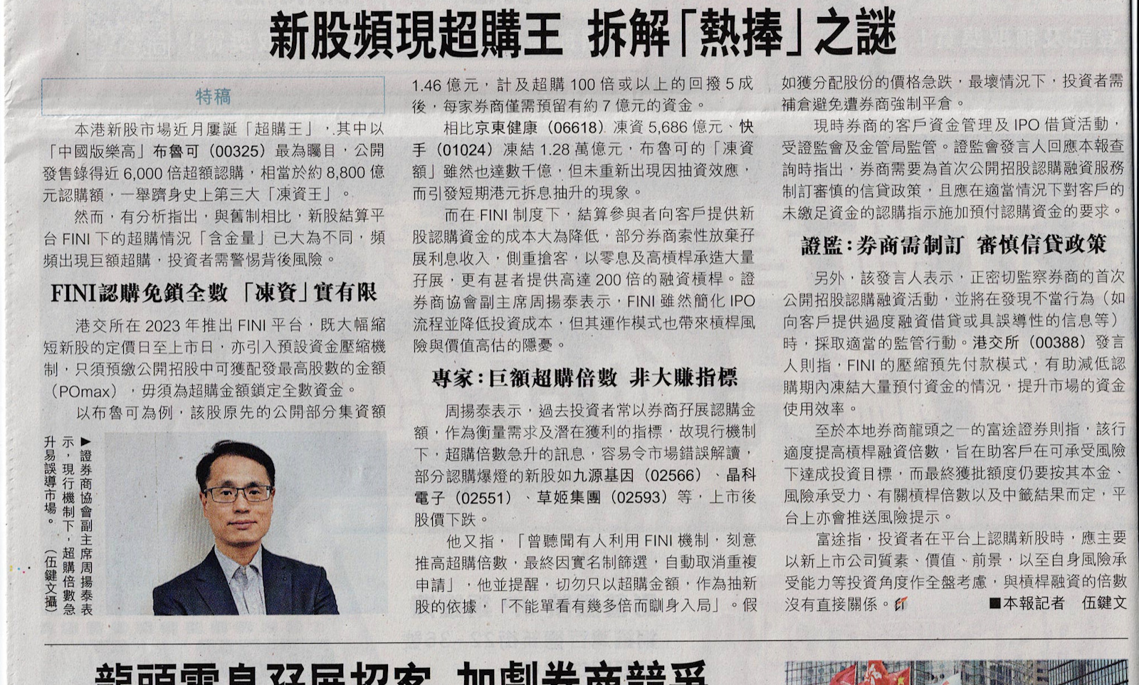 專訪證券商協會副主席周揚泰