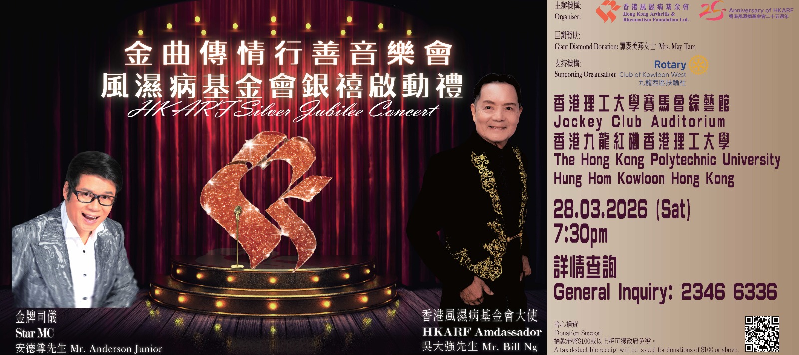 20260328_hkarf_concert